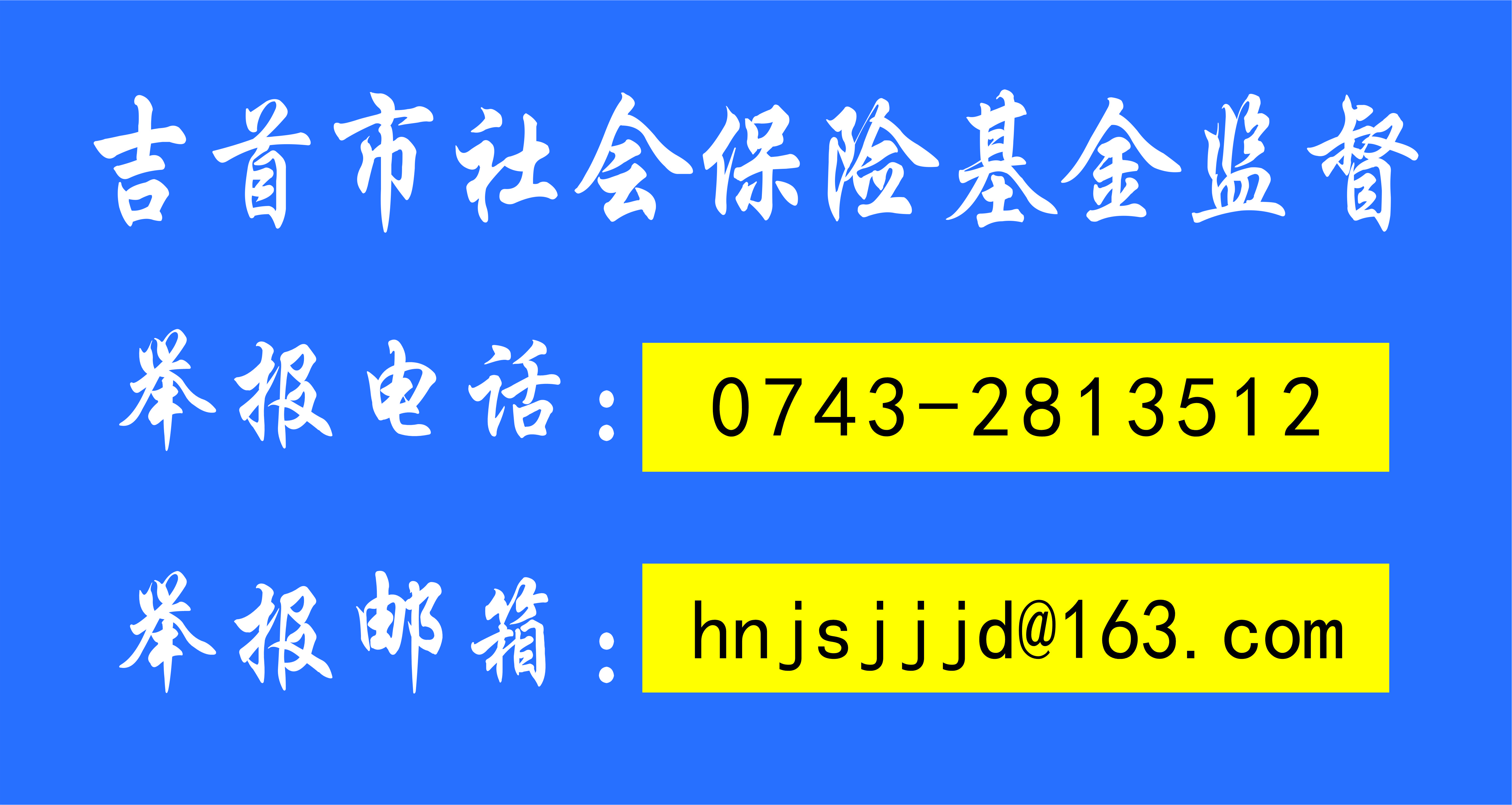 社會(huì)基金保險(xiǎn)